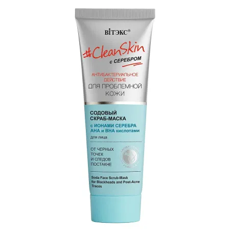 Скраб-маска для лица CleanSkin с