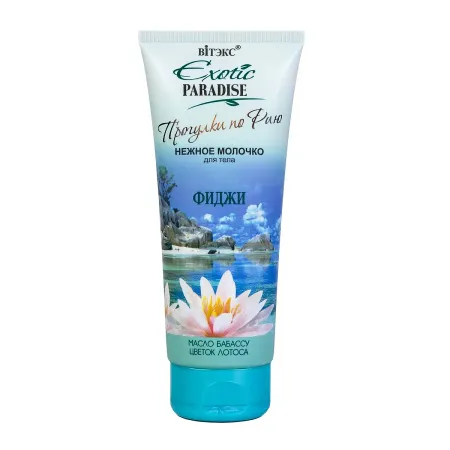 Молочко для тела EXOTIC PARADISE