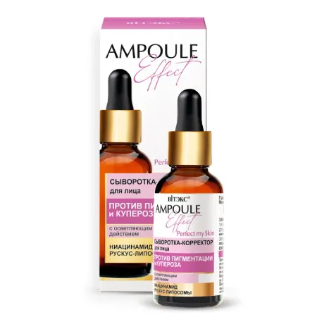Сыворотка-корректор для лица AMPOULE
