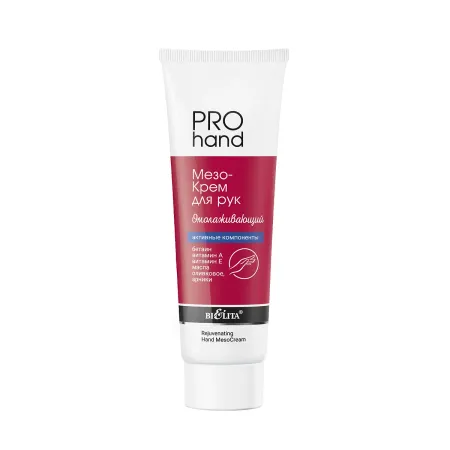 МезоКрем для рук PRO HAND