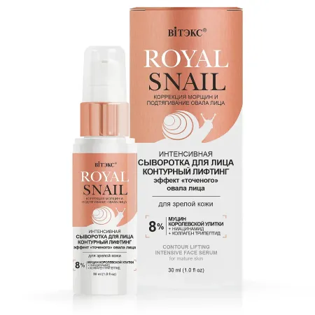 Сыворотка для лица ROYAL SNAIL