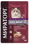 Влажный корм для стерилизованных кошек Мираторг Pro Meat c кроликом