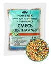 Грунт для аквариума HOMEFISH 8 смесь цветная 1х6