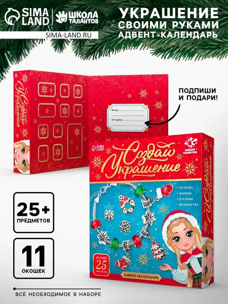Адвент - календарь с украшениями новогодний