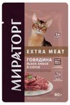 Влажный корм для кошек Мираторг Winner Extra Meat Говядина Black Angus в соусе