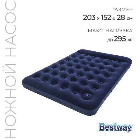 Матрас надувной pavillo, 203×152×28 см, с встроенным ножным насосом, 67226 bestway