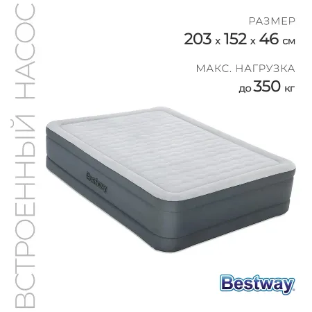 Кровать надувная fortech, 203×152×46 см, со встроенным электронасосом, 69075