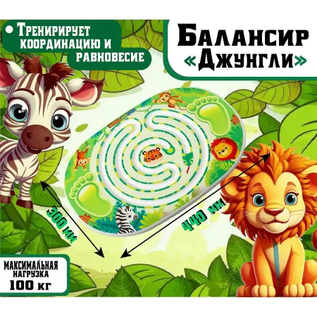 Балансир детский