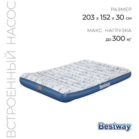 Матрас надувной queen, 203×152×30 см, со встроенным электронасосом, 67836 bestway