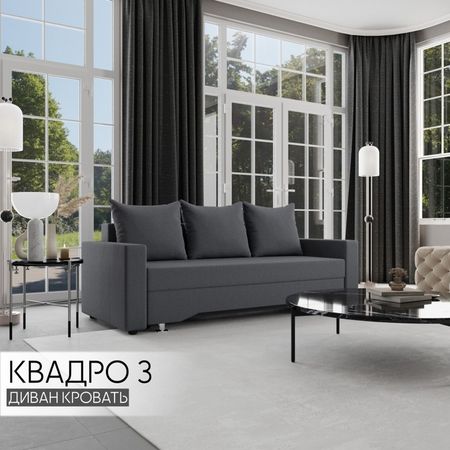 Диван прямой «Квадро 3», ППУ, механизм еврокнижка, велюр, цвет квест 026