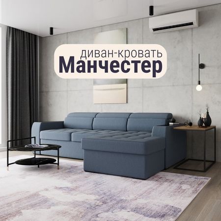 Диван угловой «Манчестер», ПЗ, механизм венеция, угол правый, велюр, цвет квест 023