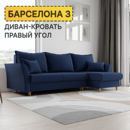 Диван угловой «Барселона 3», ПЗ, механизм пантограф, угол правый, велюр, цвет квест 024