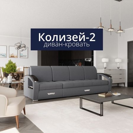 Диван - трансформер «Колизей 2», механизм еврокнижка, угол левый, велюр, цвет квест 026