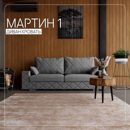 Диван прямой «Мартин 1», ПЗ, механизм пантограф, велюр, цвет квест 014