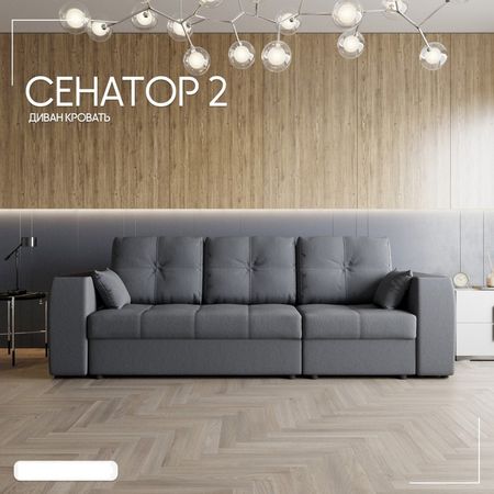 Диван - трансформер «Сенатор 2», НПБ, механизм пантограф, угол правый, велюр, цвет квест 026