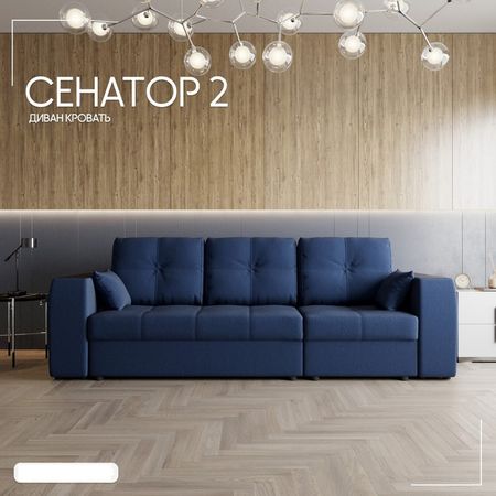 Диван - трансформер «Сенатор 2», НПБ, механизм пантограф, угол правый, велюр, цвет квест 024