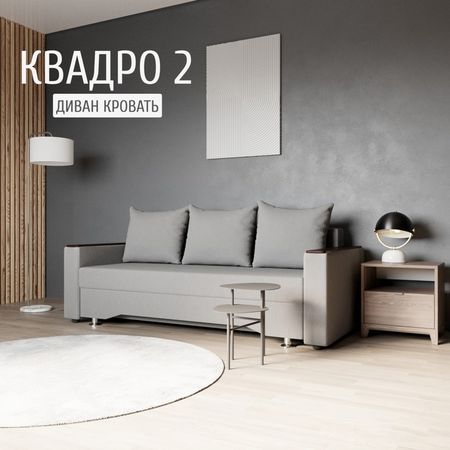 Диван прямой «Квадро 2», ПБ, механизм еврокнижка, велюр, цвет квест 014