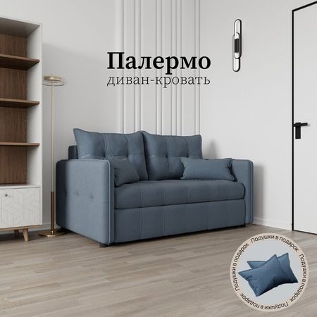 Диван прямой «Палермо», ППУ, механизм выкатной, велюр, цвет квест 023