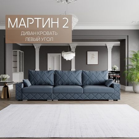 Диван - трансформер «Мартин 2», ПЗ, механизм пантограф, угол левый, велюр, цвет квест 023