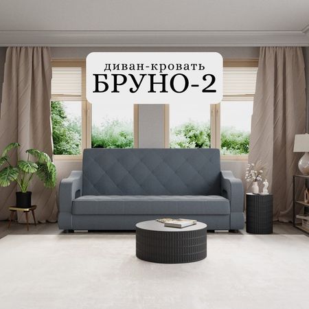 Диван прямой «Бруно 2», НПБ, механизм книжка, велюр, цвет квест 023