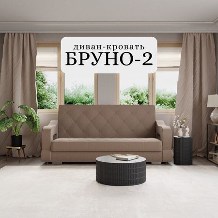 Диван прямой «Бруно 2», НПБ, механизм книжка, велюр, цвет квест 025