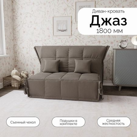 Диван прямой «Джаз 1800», ППУ, механизм аккордеон, велюр, цвет квест 032