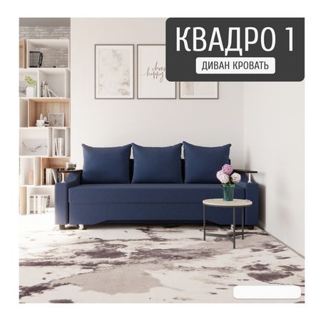 Диван прямой «Квадро 1», ППУ, механизм еврокнижка, велюр, цвет квест 024