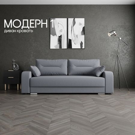 Диван прямой «Модерн 1», НПБ, механизм пантограф, велюр, цвет квест 026