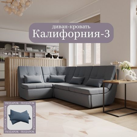 Диван угловой модульный «Калифорния 3», ППУ, механизм пума, велюр, цвет квест 023