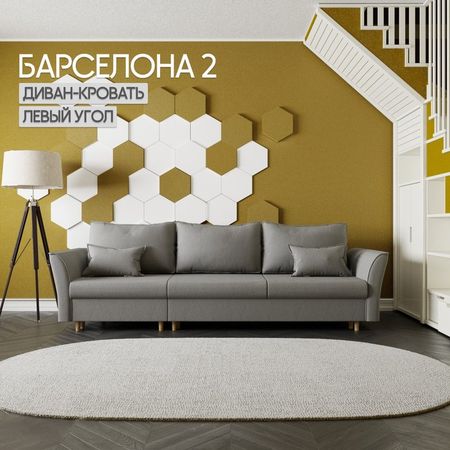 Диван - трансформер «Барселона 2», механизм пантограф, угол левый, велюр, цвет квест 014