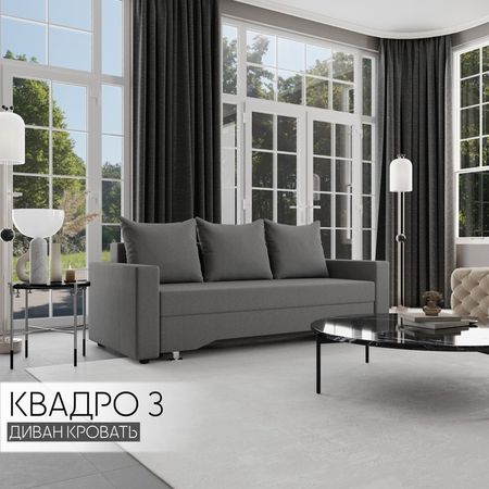 Диван прямой «Квадро 3», ПБ, механизм еврокнижка, велюр, цвет квест 014
