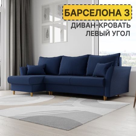 Диван угловой «Барселона 3», ПЗ, механизм пантограф, угол левый, велюр, цвет квест 024