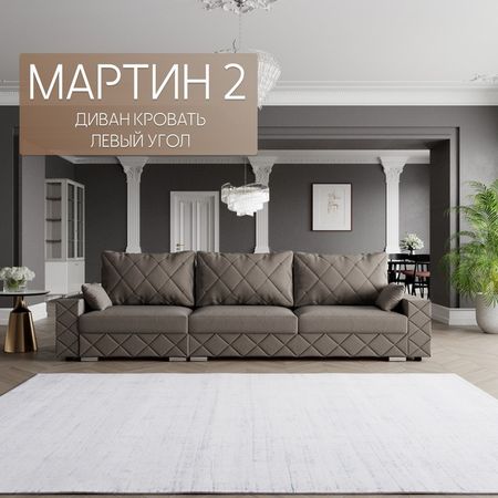 Диван - трансформер «Мартин 2», ПЗ, механизм пантограф, угол левый, велюр, цвет квест 032