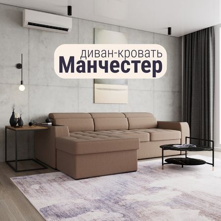 Диван угловой «Манчестер», ПЗ, механизм венеция, угол левый, велюр, цвет квест 025