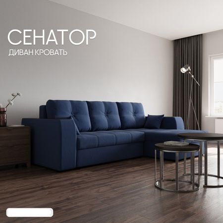 Диван угловой «Сенатор 3», НПБ, механизм пантограф, угол правый, велюр, цвет квест 024
