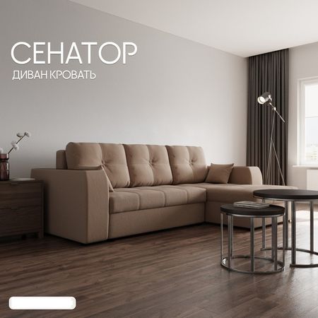 Диван угловой «Сенатор 3», НПБ, механизм пантограф, угол правый, велюр, цвет квест 025