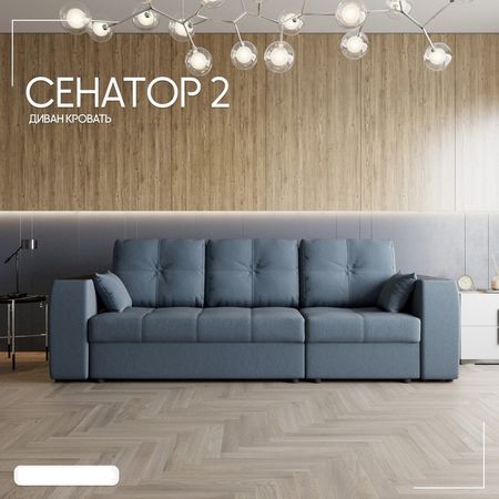 Диван - трансформер «Сенатор 2», НПБ, механизм пантограф, угол правый, велюр, цвет квест 023
