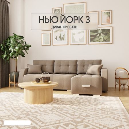 Диван угловой «Нью-йорк 3», ППУ, механизм пантограф, угол правый, велюр, цвет квест 032