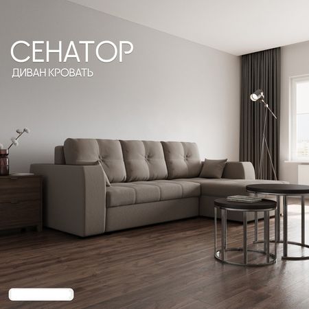 Диван угловой «Сенатор 3», НПБ, механизм пантограф, угол правый, велюр, цвет квест 032
