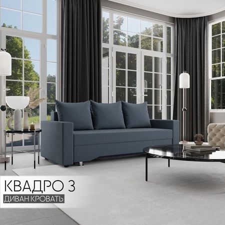 Диван прямой «Квадро 3», ПБ, механизм еврокнижка, велюр, цвет квест 023
