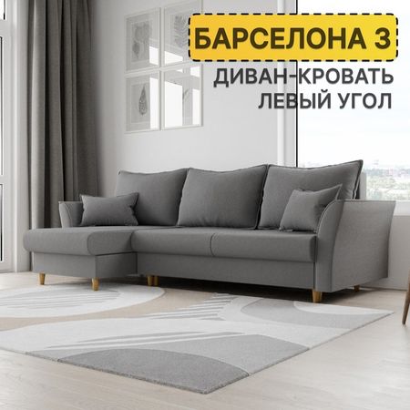 Диван угловой «Барселона 3», ПЗ, механизм пантограф, угол левый, велюр, цвет квест 014