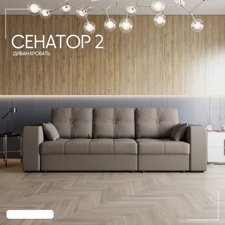 Диван - трансформер «Сенатор 2», НПБ, механизм пантограф, угол правый, велюр, цвет квест 032