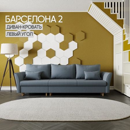Диван - трансформер «Барселона 2», механизм пантограф, угол левый, велюр, цвет квест 023