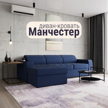 Диван угловой «Манчестер», ПЗ, механизм венеция, угол левый, велюр, цвет квест 024