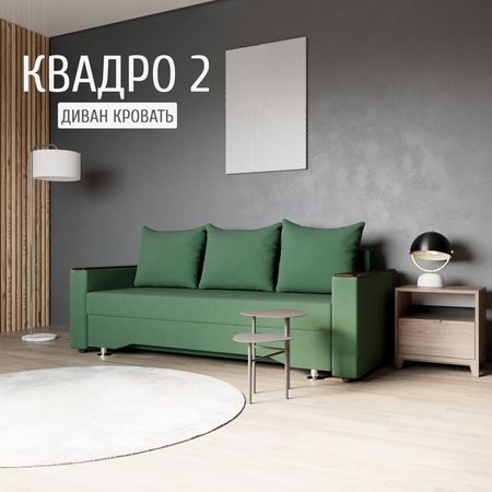 Диван прямой «Квадро 2», ППУ, механизм еврокнижка, велюр, цвет квест 010