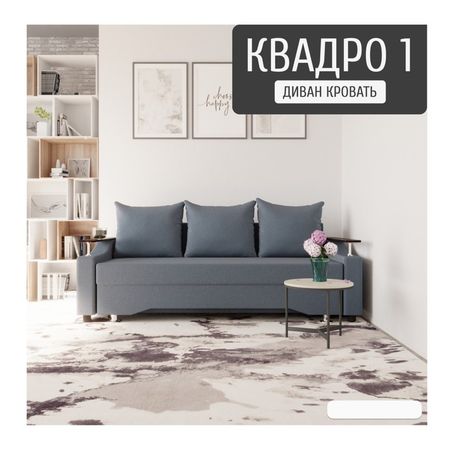 Диван прямой «Квадро 1», ППУ, механизм еврокнижка, велюр, цвет квест 023