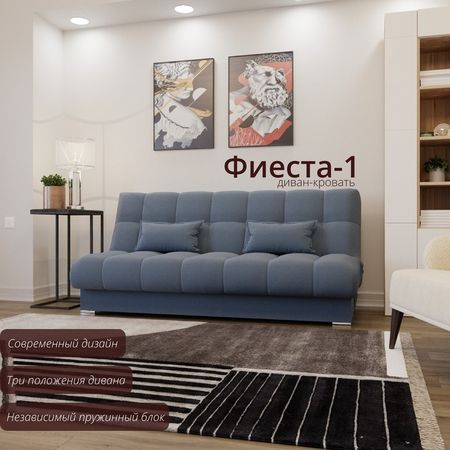 Диван прямой «Фиеста 1», НПБ, механизм книжка, велюр, цвет квест 023