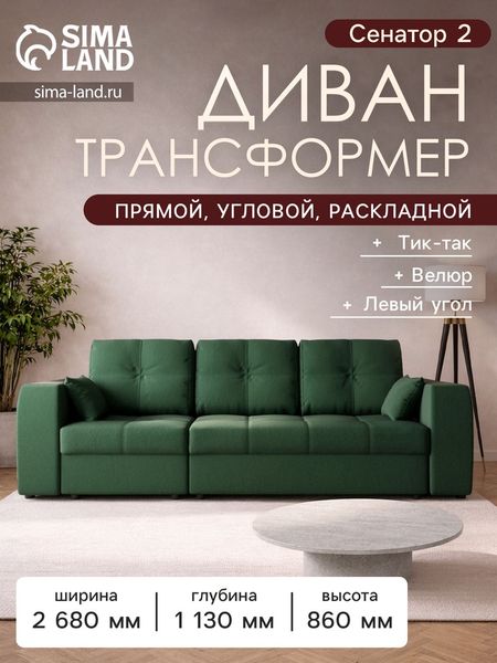 Диван - трансформер «Сенатор 2», НПБ, механизм пантограф, угол левый, велюр, цвет квест 010