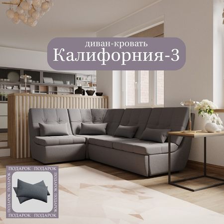 Диван угловой модульный «Калифорния 3», ППУ, механизм пума, велюр, цвет квест 026
