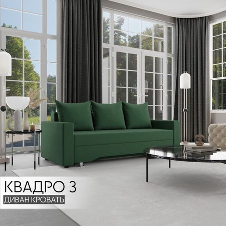 Диван прямой «Квадро 3», ППУ, механизм еврокнижка, велюр, цвет квест 010